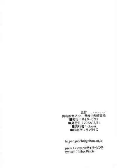 Kyouyuu Kanojo 2nd Haramase Swapping