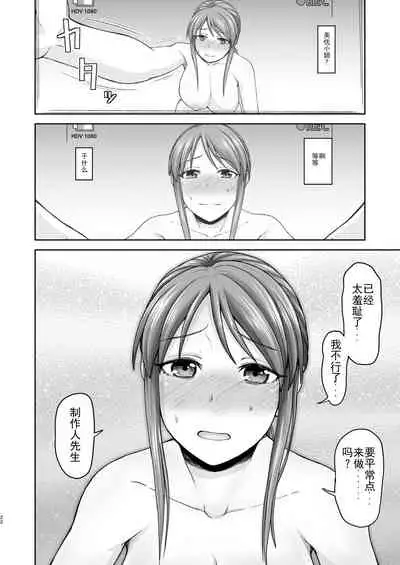 Mifune-san to Hamedori