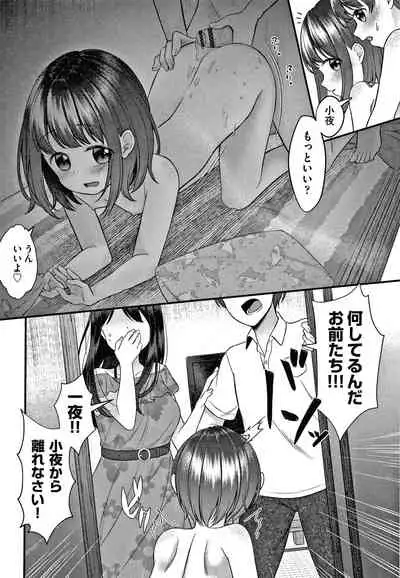 [Shimada Panda] Shojo no Kuse ni Namaiki da!