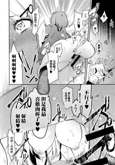 Sweet Milk o Meshiagare 2