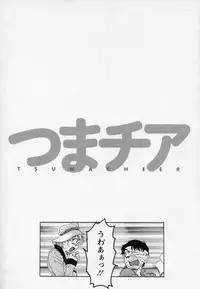 [Uetakano Oike] Tsuma Cheer