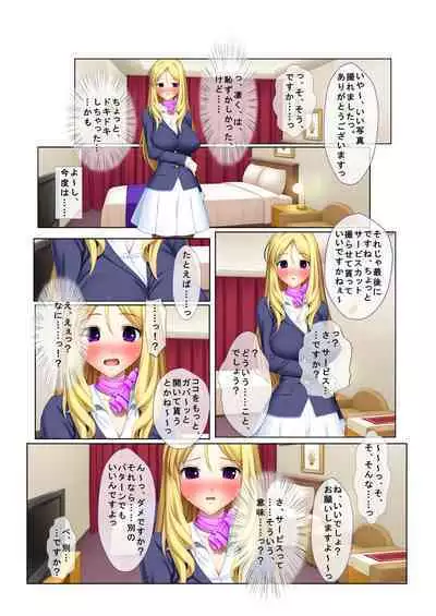 05ナンパ生ハメ♂♀出会ったその日に即ハメる! ～外資系大企業に勤める美人OLに中で出しちゃった!～ フルカラーコミック版