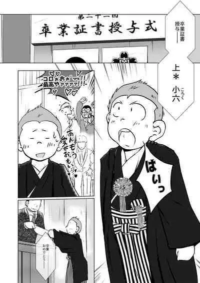 Ore, Shougo Maso Dorei. 8