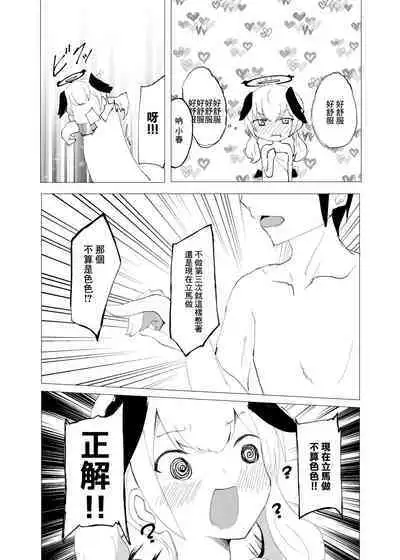 Donna Ecchi Ga Dame? | 什麼樣的色色不行?