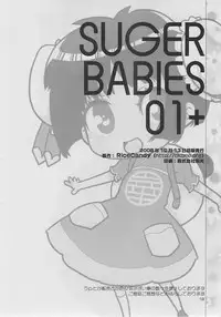 [RiceCandy (Sakakibara Kaorunaoko)] SUGAR BABIES 01 + (Baby Princess)