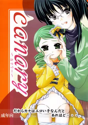 (Makimaki 3) [Omomuroni (Rucuk)] Erica (Rozen Maiden)