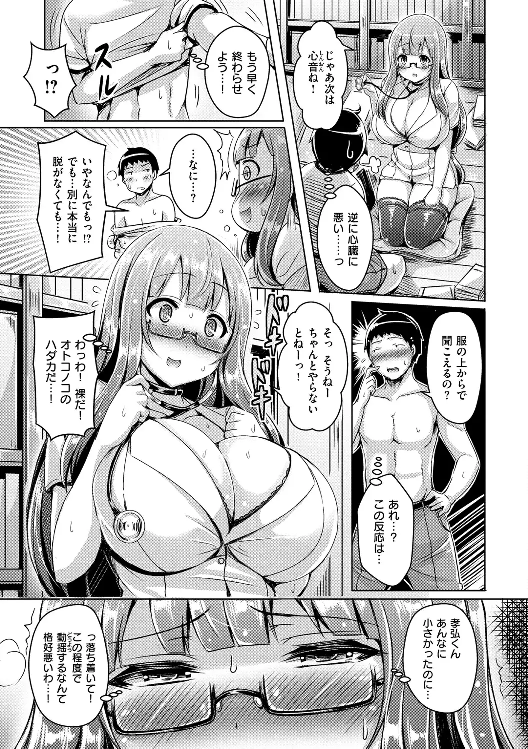 ChichiKoi! - Oppai Emotion