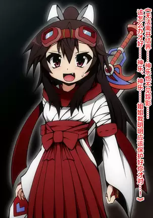Yuusha Miko Muzan, Inshoku no Sennou Jutsu