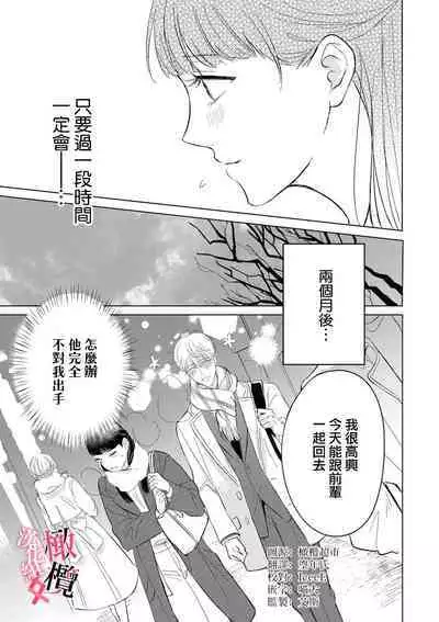 Kawai sugiru Kouhai, Jitsu wa Mechakucha xx deshita.｜可爱过头的后辈其實特別XX