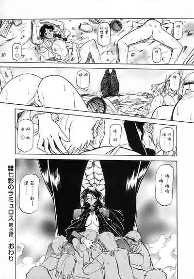 Shichisai no Lamuros I Ch. 1-7