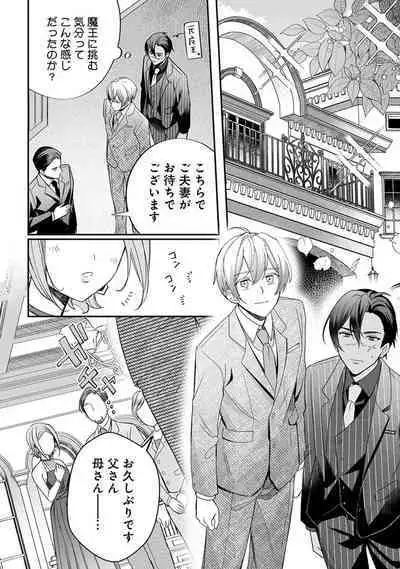 Yuusha no Ai ga Omo Sugiru