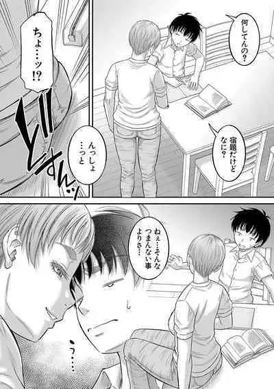 Boku no Kanojo ga...