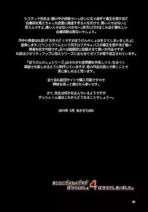 Makotoni Zannen desu ga Bouken no Sho 4 w