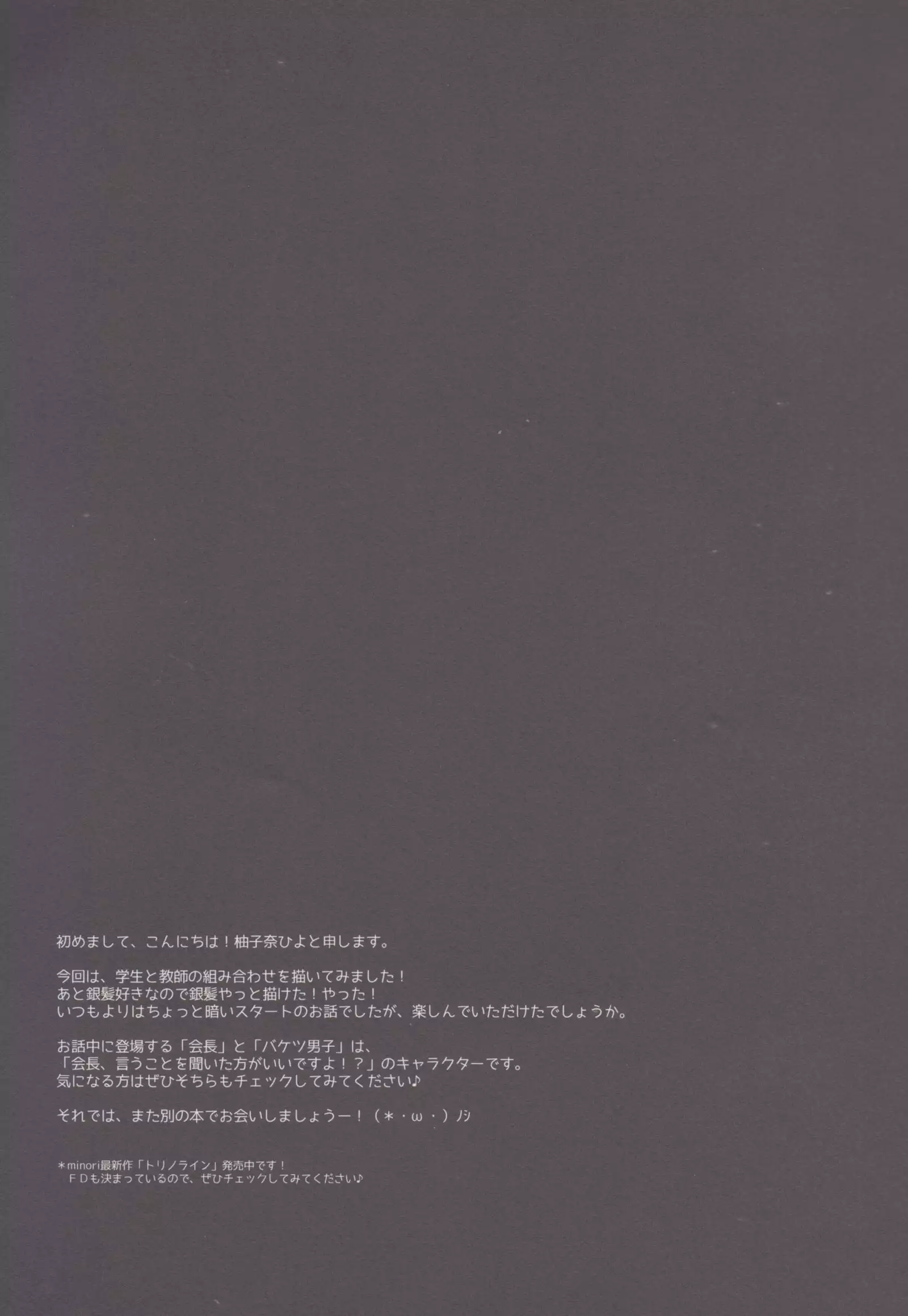 Suisen, Hoshii daro?