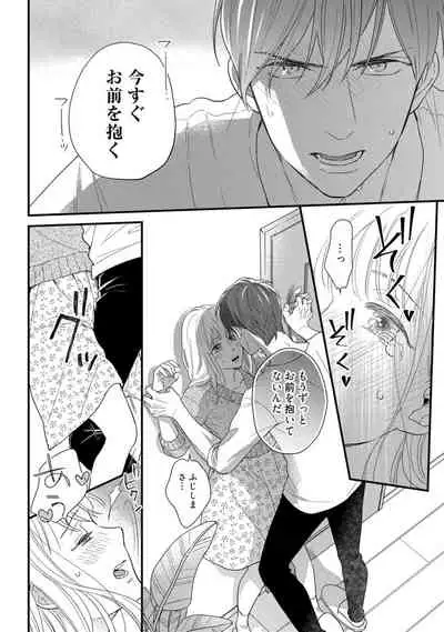 【ラブコフレ】教えてください、藤縞さん！ 第2-19話