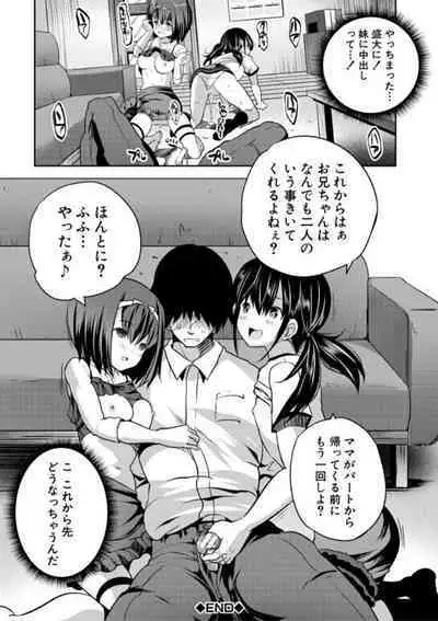 Ecchi na Imouto to Chibikko Harem