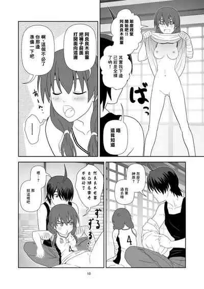Nagamonogatari