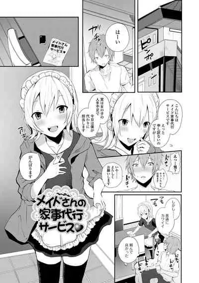Otoko no musume datte koi shitai ndesuga!