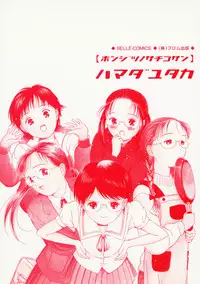 [Hamada Yutaka] Honjitsu no Sachiko-san