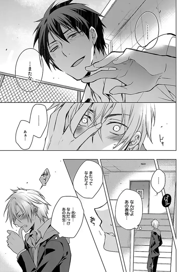 Datte omae ni sawarerukara