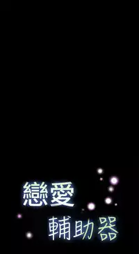 [KKUN &INSANE] Love Parameter 恋爱辅助器 80-82 [Chinese]