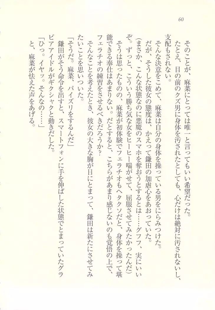 アイドル強制操作