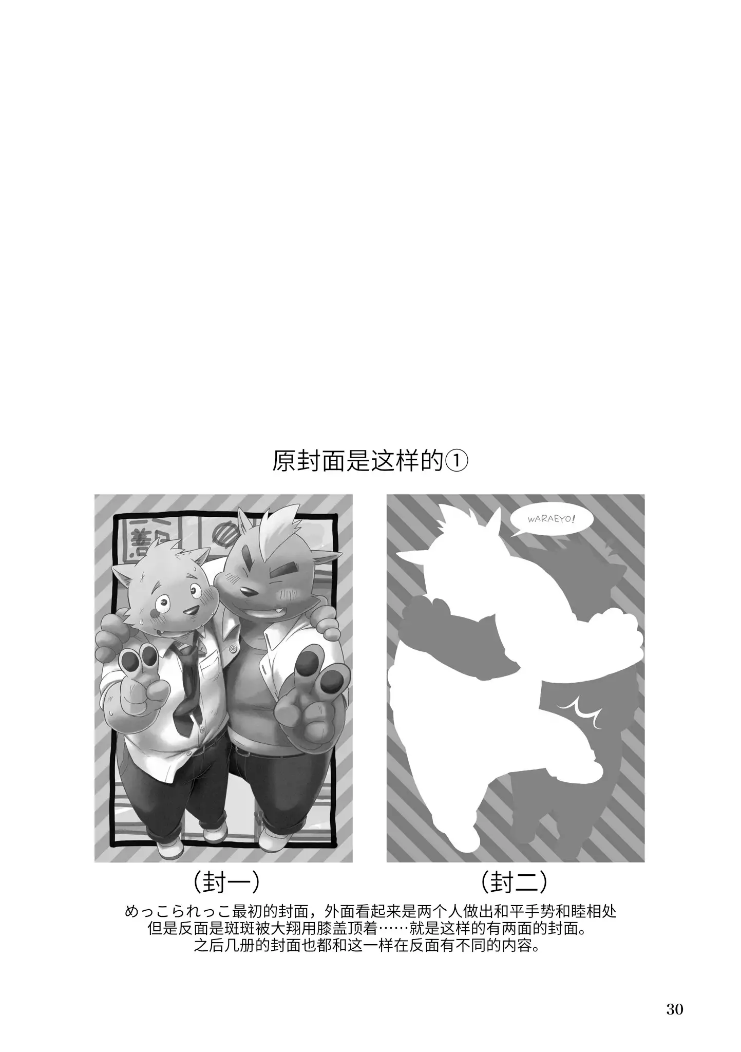 Mekko Rarekko Jou | 欺人者被欺者·上