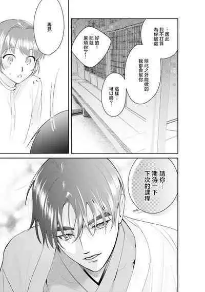 Asaba sensei no ichizuna junai | 浅叶老师专一的纯爱 1-7 end