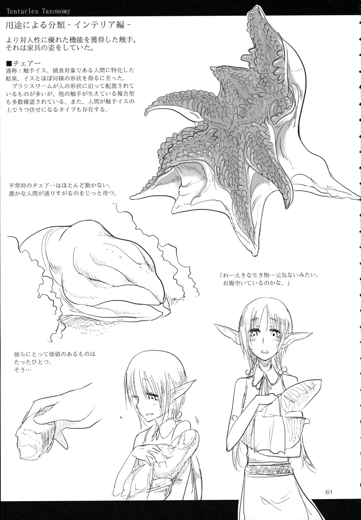 Zton jingai animation a beautiful. Tentacles taxonomy. Тентакли виды. Limb Legion anime.