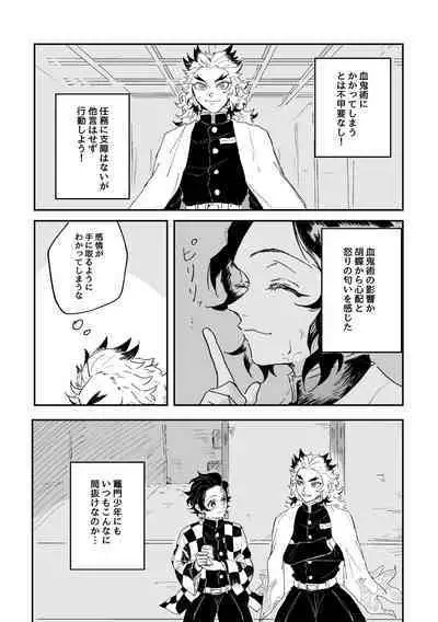 Houretsu no Koi