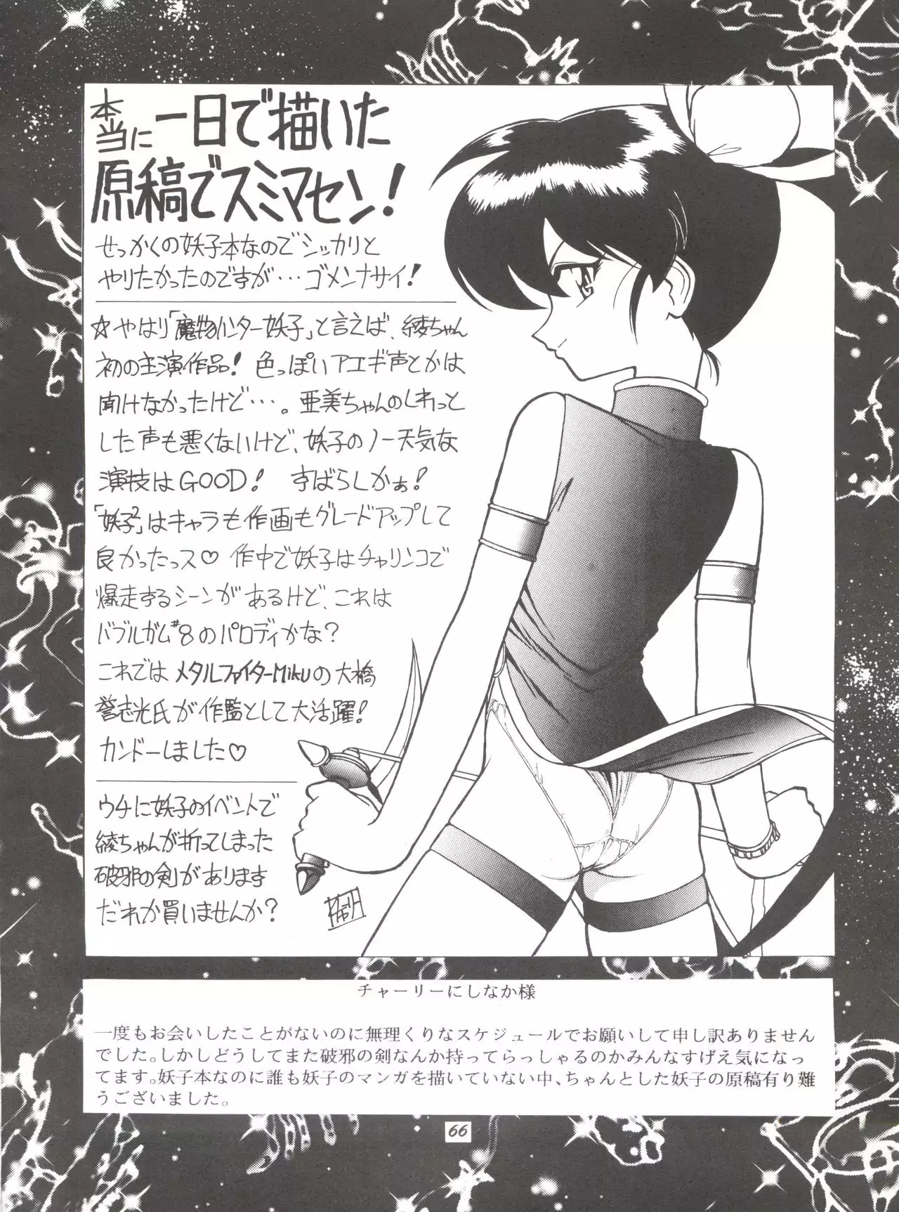 Suki Suki Mamono Hunter