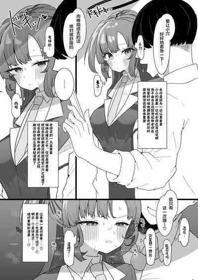 Yuuka to Polynesian