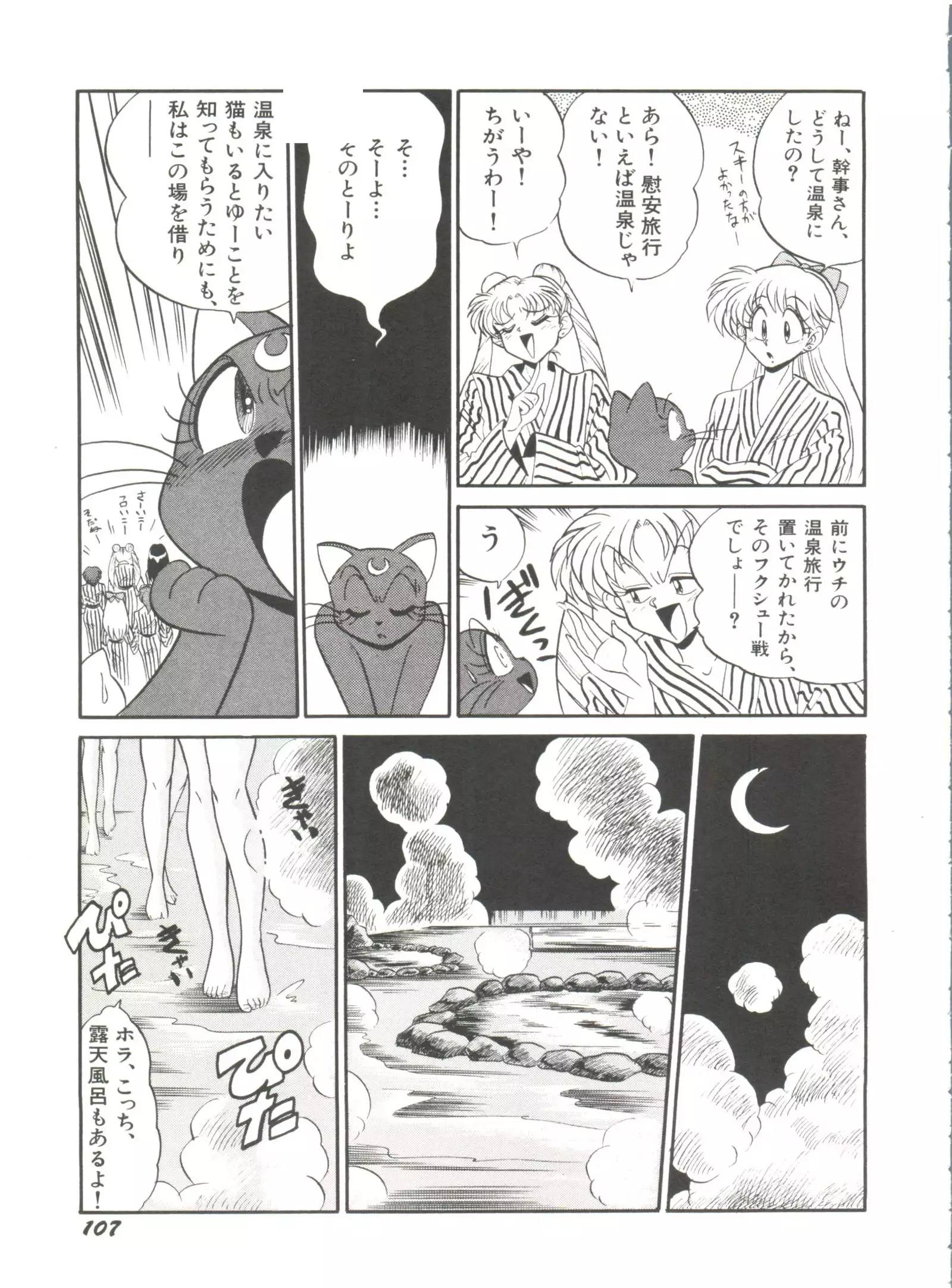 Moon Paradise - Tsuki no Rakuen I