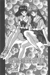 [Yuuki] Binetsu Renai Monogatari 1