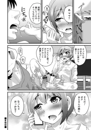 オトコのコHEAVEN Vol.52