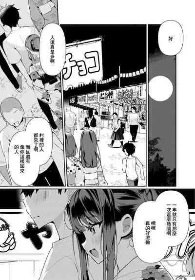 [Ouchi Kaeru] Inaka no Natsu to Midarana Kimi to ~ Natsu, Itsuka no Kanojo to Asedaku de Majiwatte… ~ 5 [Chinese]