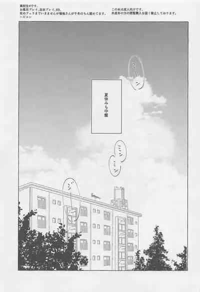 BAJI-san to Iku Natsu no Zekkei Mankitsu Tabi