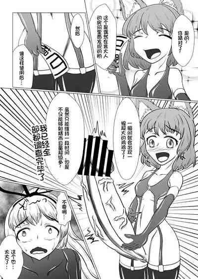 Yukari shama ga watashi no pet ni naccchatta