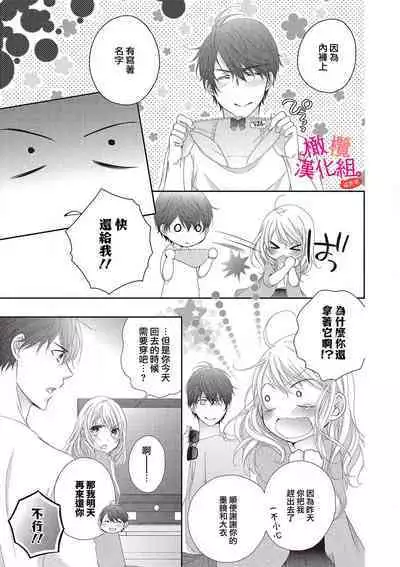 [Miura hiraku] oshi to wa koi ni ochimasen. (Tabun)~01-04｜不能和自推谈恋爱（或许吧）~01-04[中文] [橄榄汉化组]