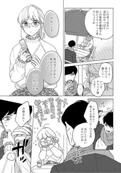 【ラブコフレ】教えてください、藤縞さん！ 第2-19話
