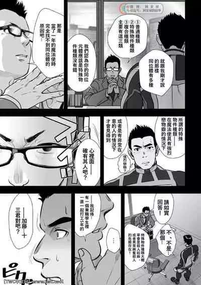 [Pagumiee (Kenta)] Tatakae! (Plus-san)!! 2 [Chinese] [中国翻訳] [同文城]