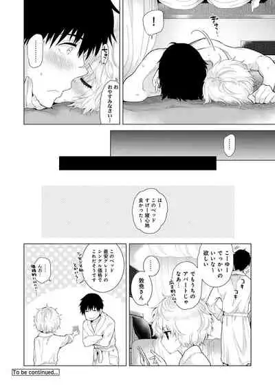 Noraneko Shoujo to no Kurashikata Ch. 1-32