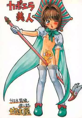 Capoeira Bijin