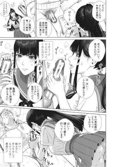 Koubijima Hame Makuritai Dosukebe JK-tachi