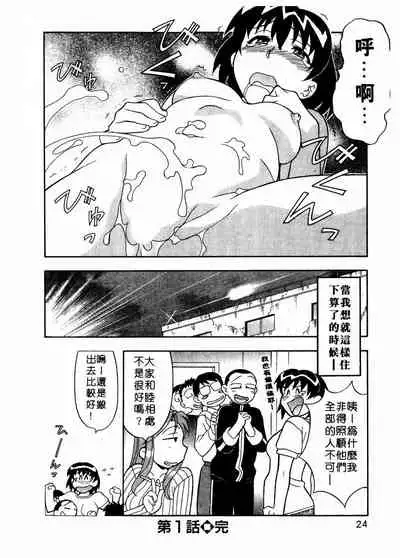 Dokushinryo Kuushitsu Ari! Vol. 1 | 單身宿舍辣美眉 Vol. 1