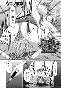COMIC MUJIN 2010-08
