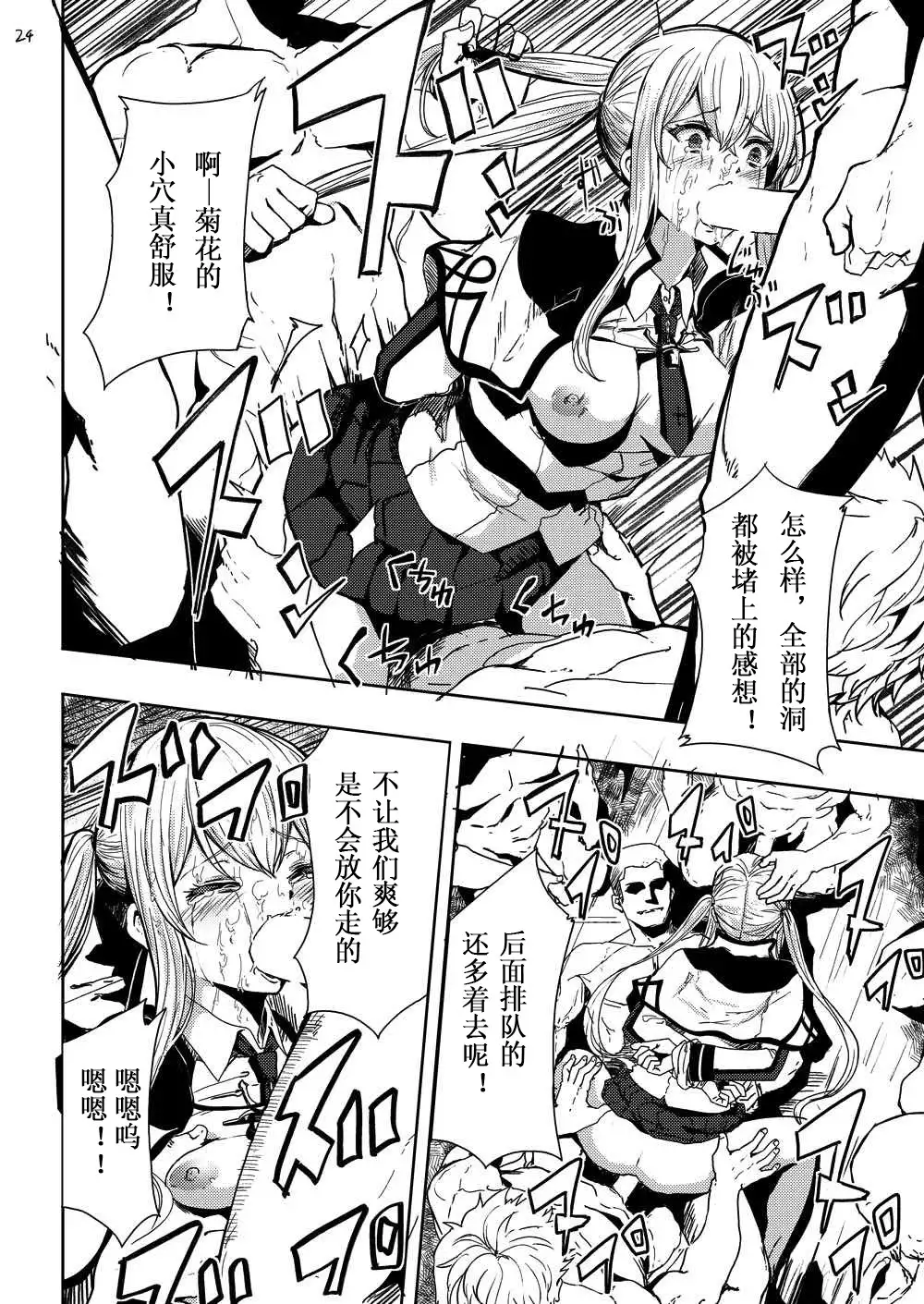 Rape sare Odosare Kyozetsu sare Soshite Graf wa…
