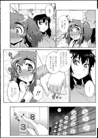 [Katou Jun] Avatar Trans! 1-11