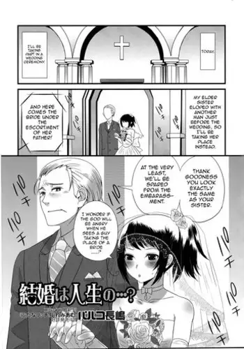 [Palco Nagashima] Kekkon wa Jinsei no......? (Otokonoko wa Itsudemo Moteki 2) [English]