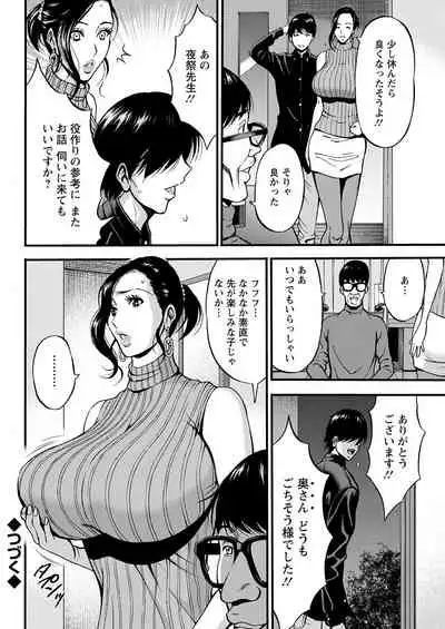 [Nagashima Chosuke] Fukinshin Soukan no Onna [Digital]